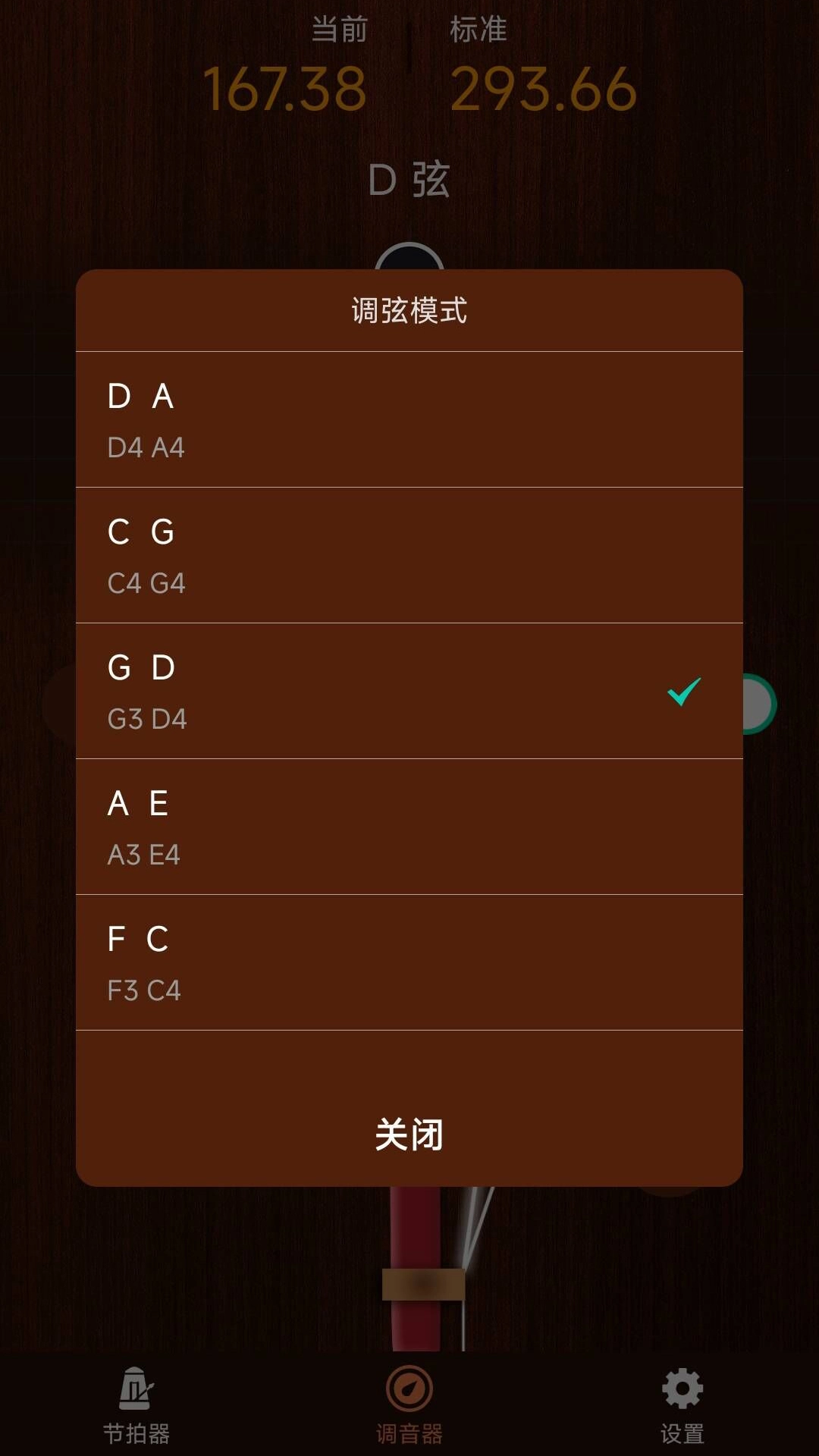 妙音二胡调音器-图1