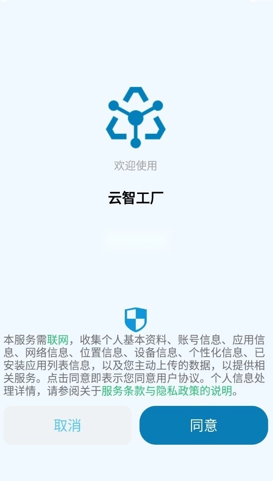 云智工厂1