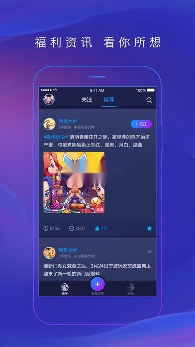 网易大神软件官方正版图4