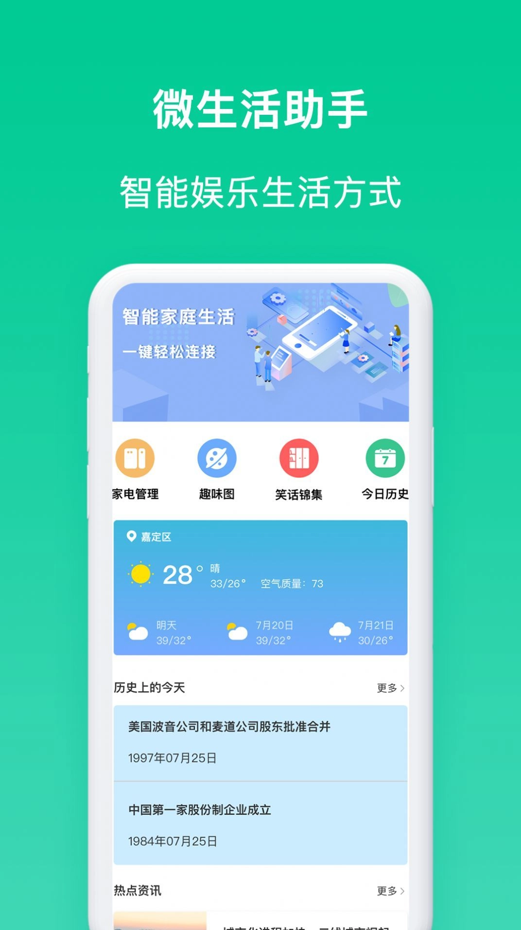 微生活家-图4