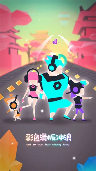 滑板色彩冲浪中文版图2