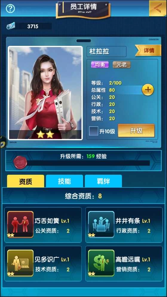 一流总裁 