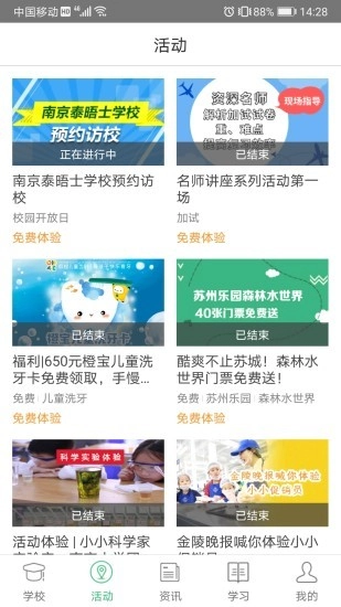 问学家长端(1)