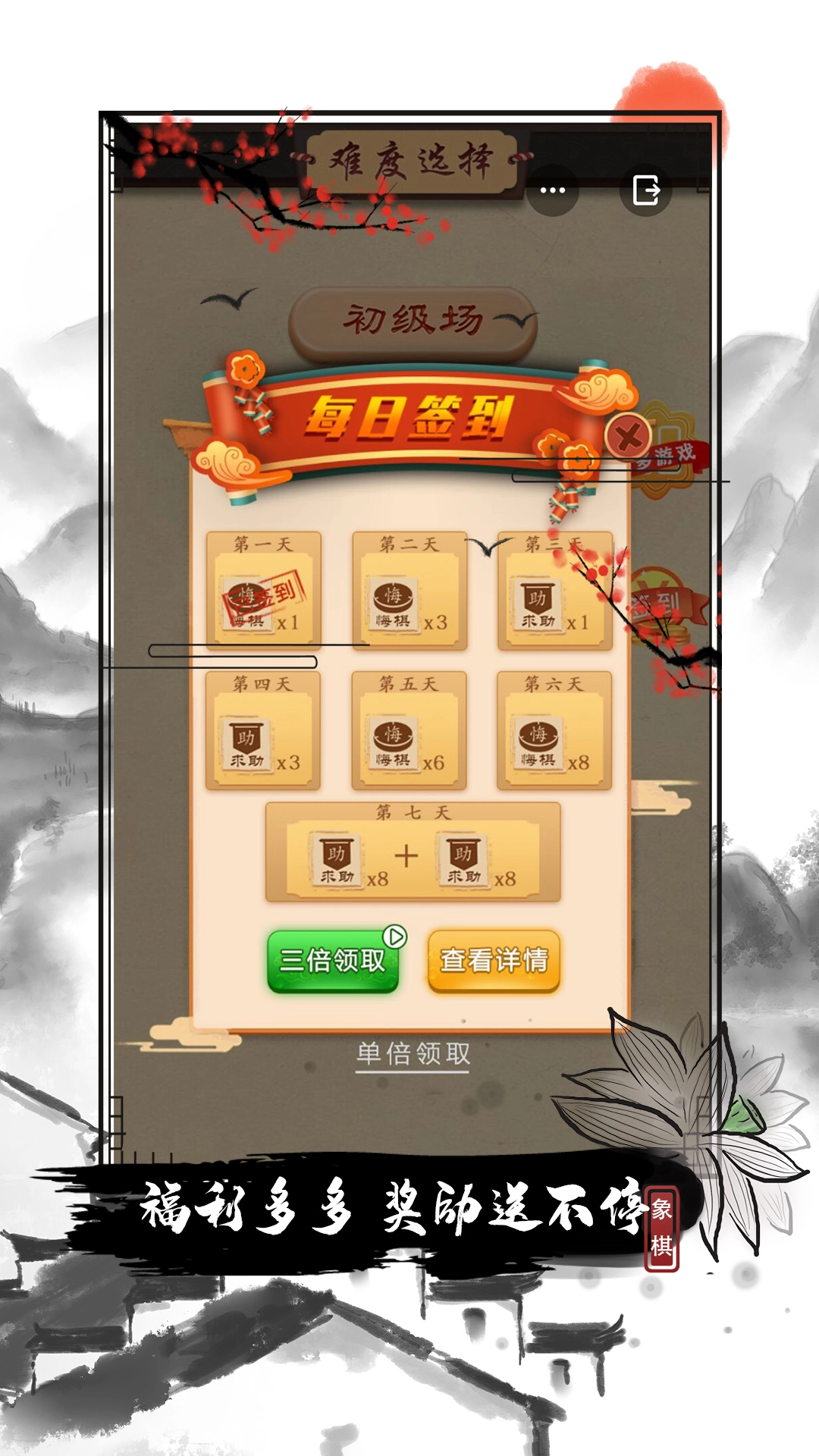 全民欢乐象棋2