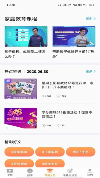 读书郎家长助手(2)