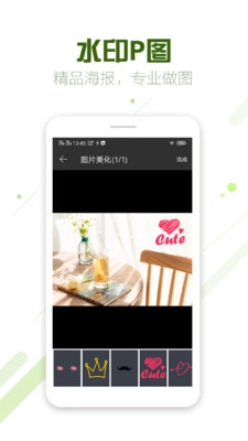 微商截图王专业版-图3