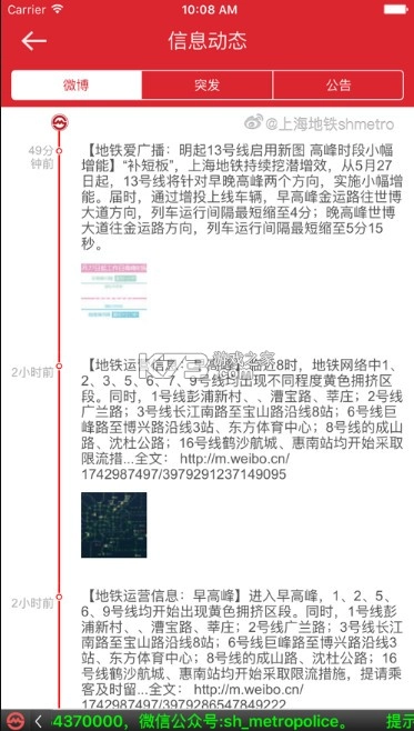 上海地铁4