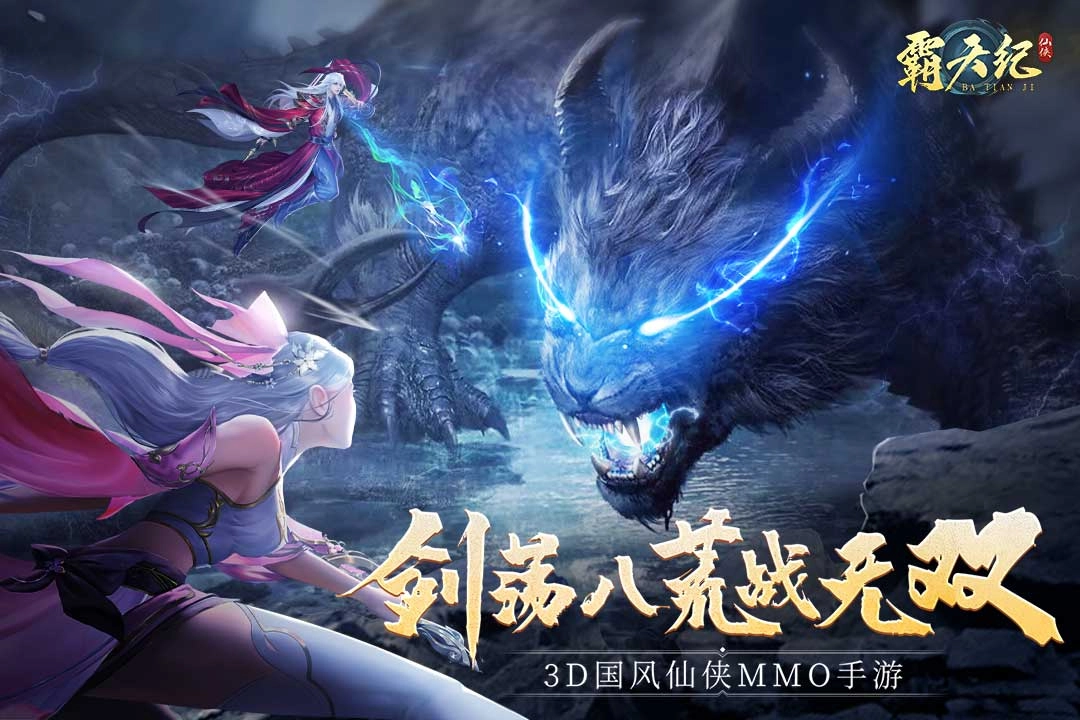 霸天纪(1)