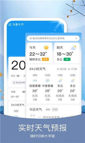 橘子天气官方正版图1