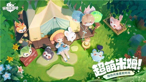 米姆米姆哈正版图4