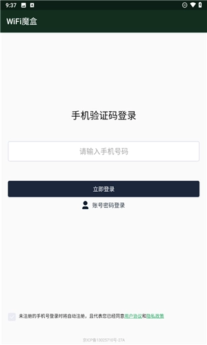 wifi魔盒