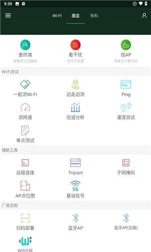 wifi魔盒