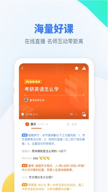 粉笔考研最新版图3