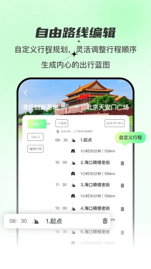 旅行路书查询无广告版图3