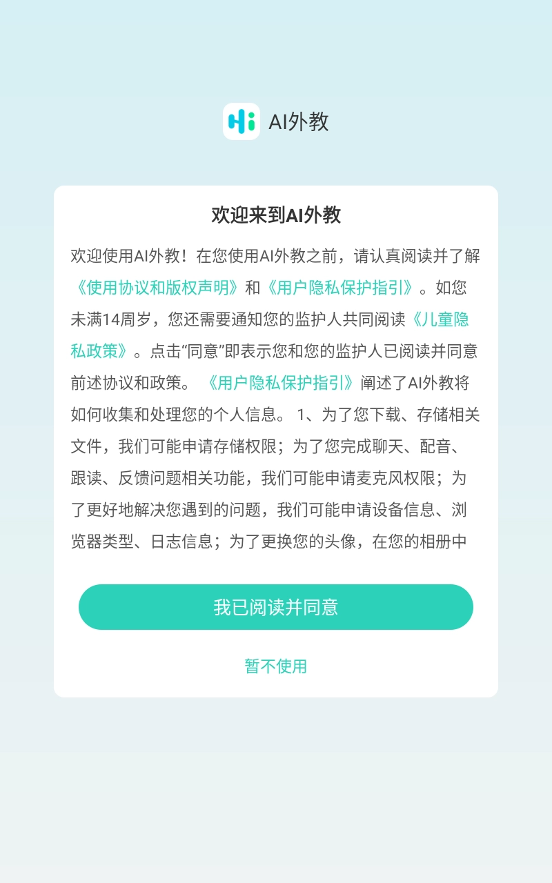 ai外教