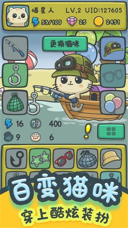 猫咪钓鱼物语中文版