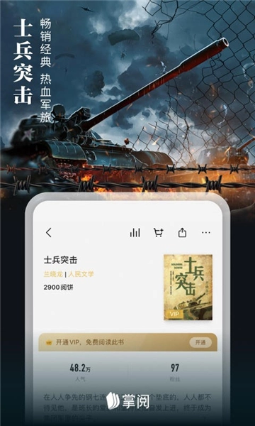 掌阅免费版图3