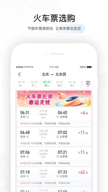 航旅纵横手机版