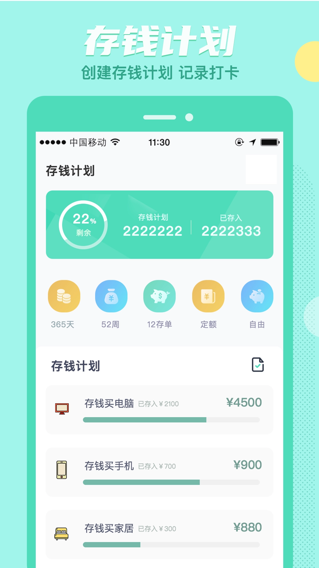存钱吖(1)