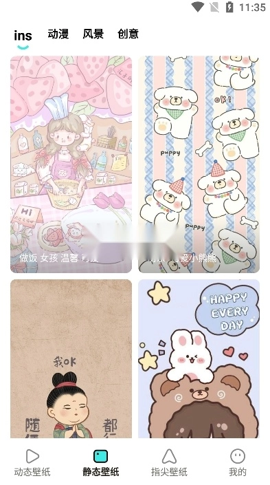 考拉壁纸软件图3