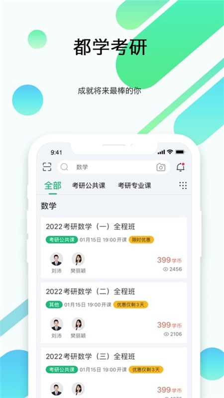 都学考研(1)