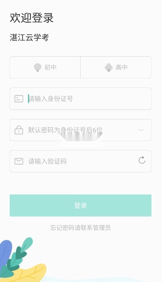 湛江云学考图2