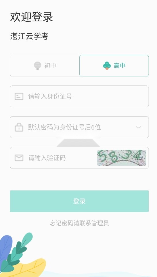 湛江云学考图3