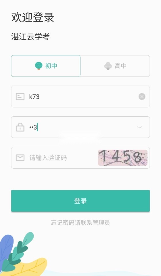 湛江云学考图4