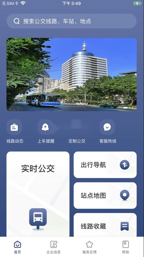 南京公交在线安装最新版