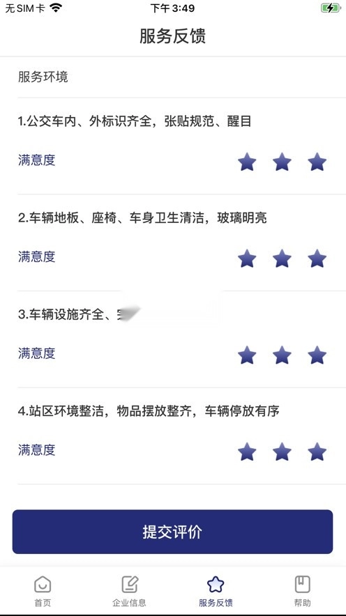 南京公交在线安装最新版