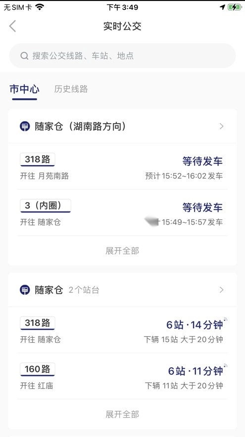 南京公交在线安装最新版