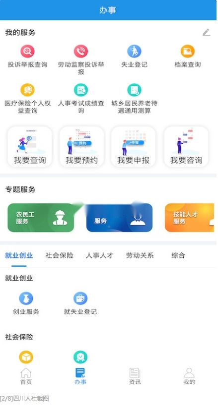 四川人社软件图2