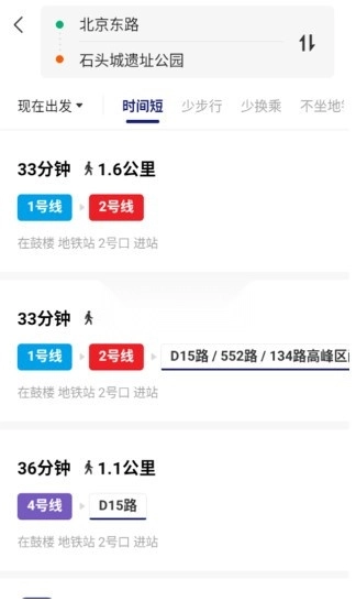 南京公交在线安装最新版