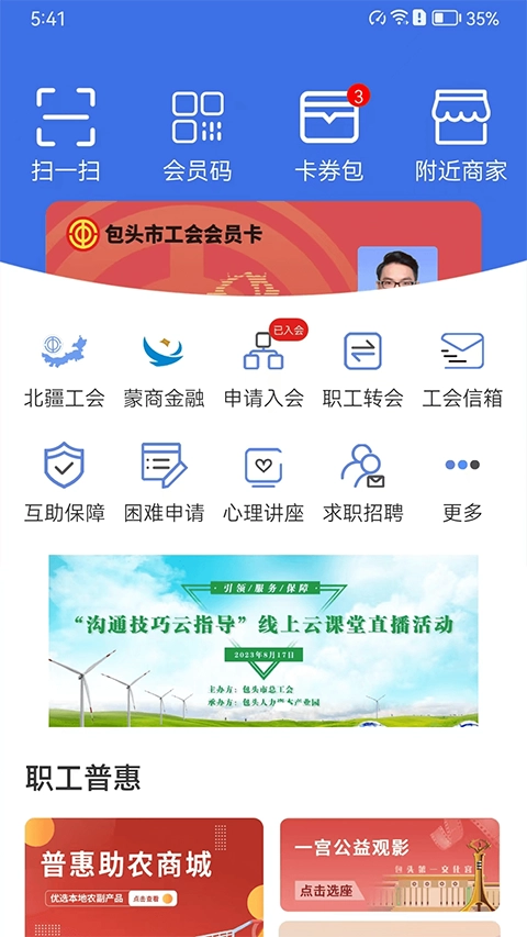 鹿城职工普惠(1)