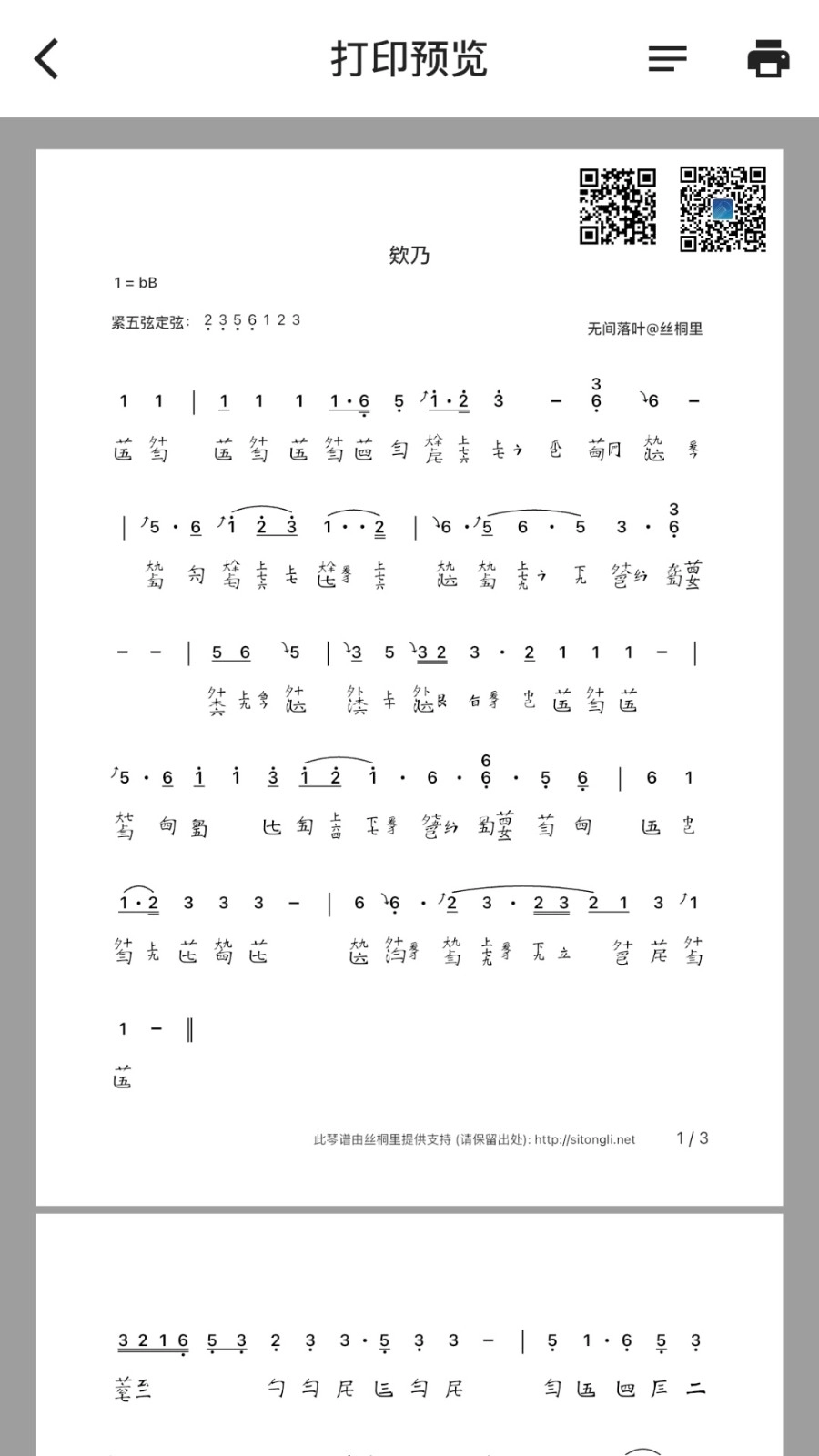 丝桐里-图2