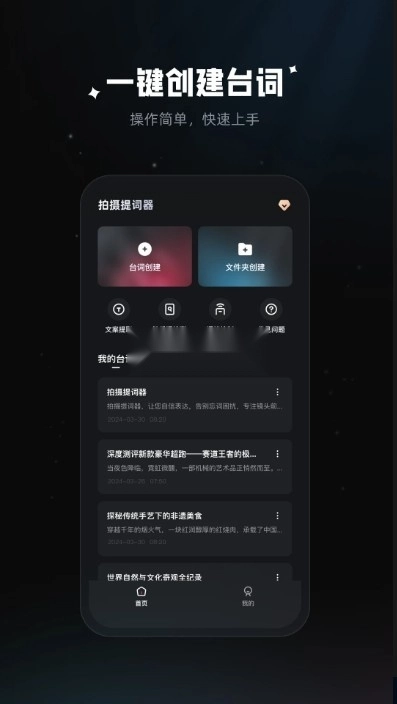 拍摄提词器1
