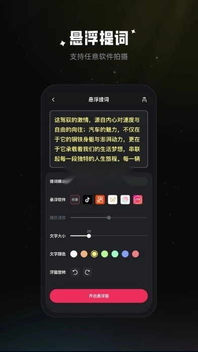 拍摄提词器2