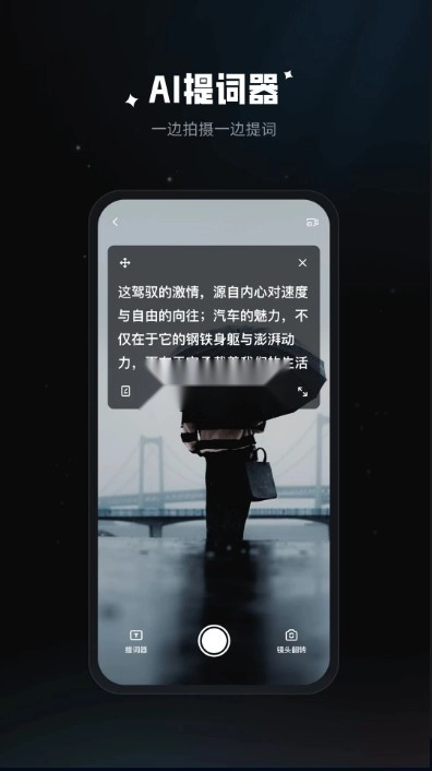 拍摄提词器3