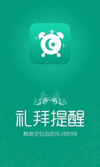 礼拜提醒软件(1)