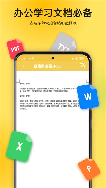 解压专家图1