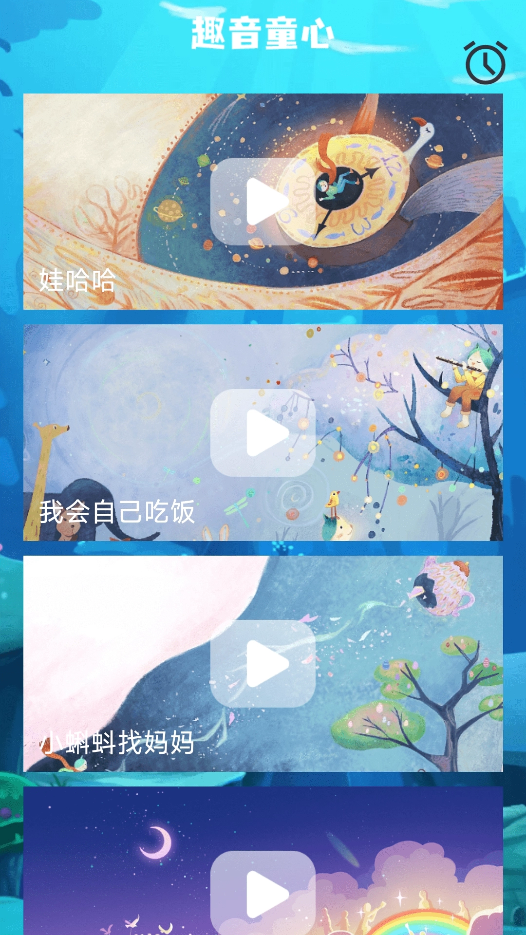 童心趣源(1)