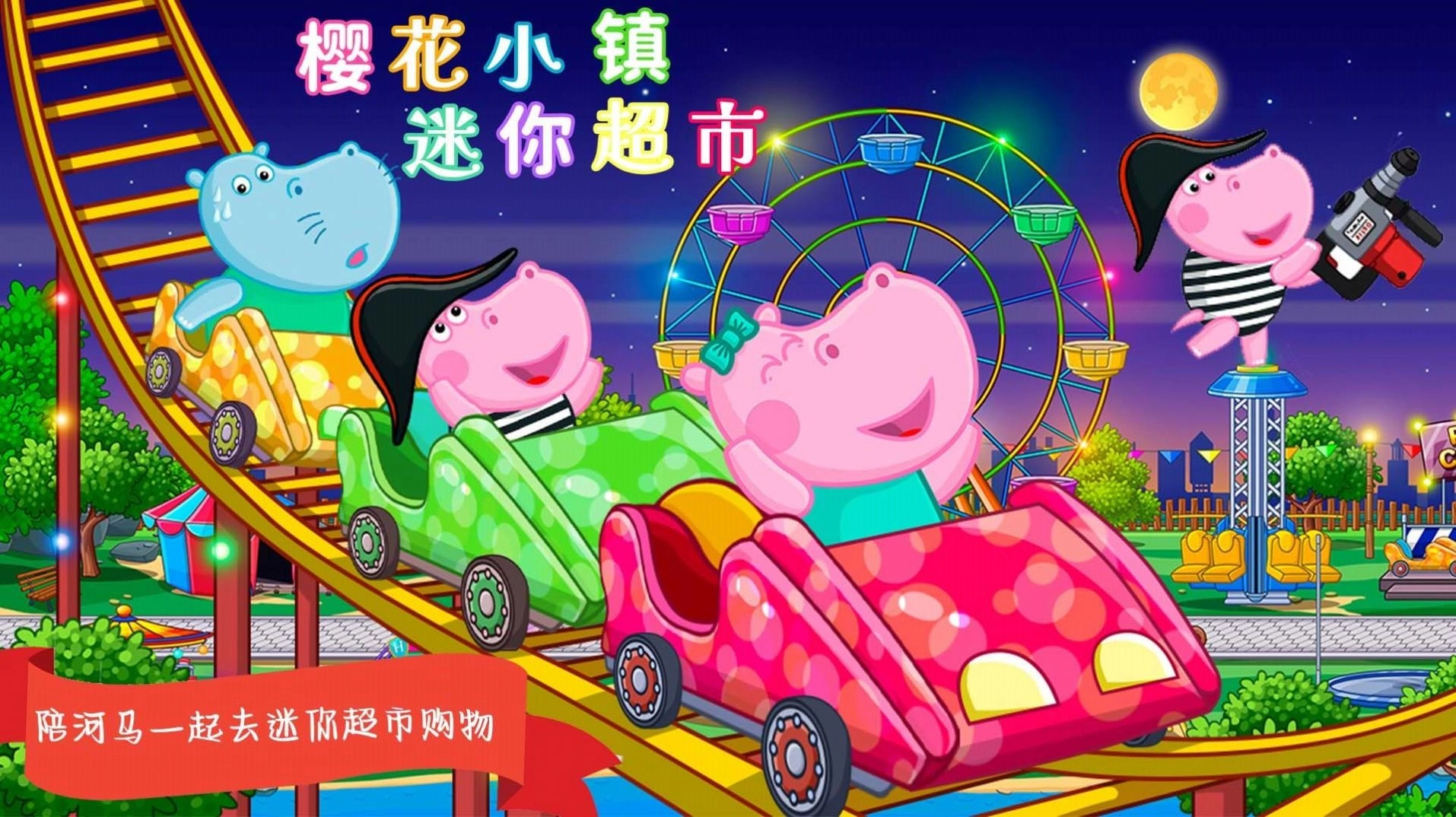 樱花小镇迷你超市安卓版图3