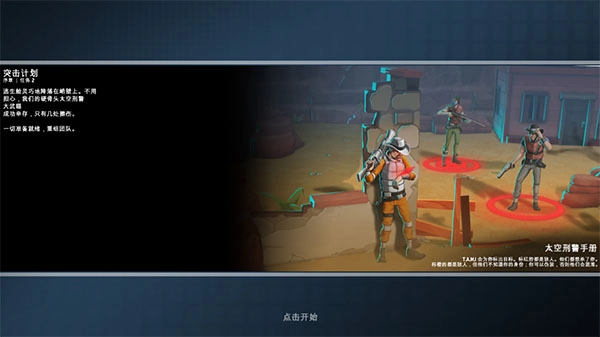 太空刑警1游戏最新版图1