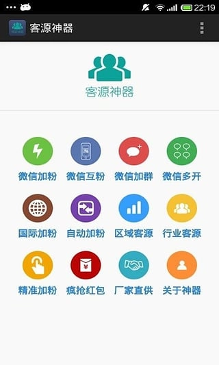 客源神器图3