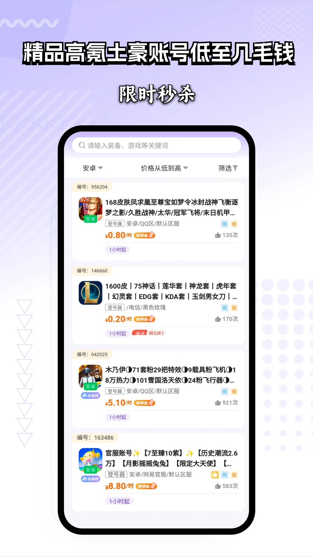 租号玩家最新版图1