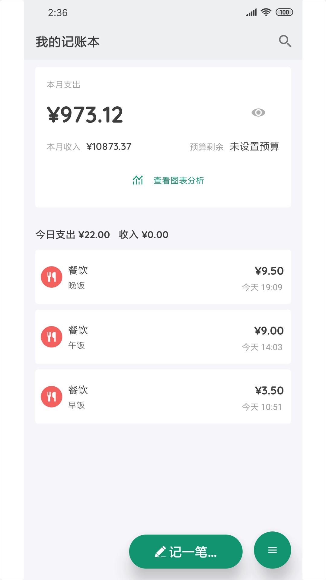 我的记账本1