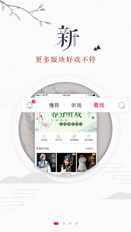 有声戏曲小说(1)