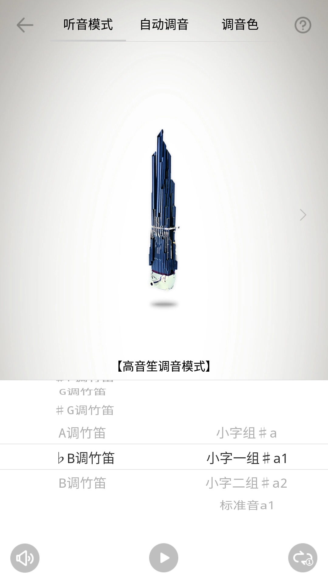 竹笛调音器图2