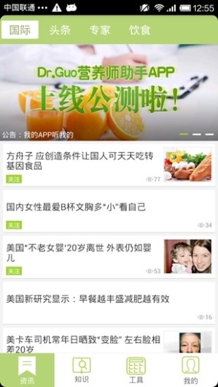 营养师学院图1