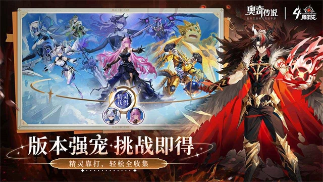 奥奇传说2026游戏纯净最新版图2